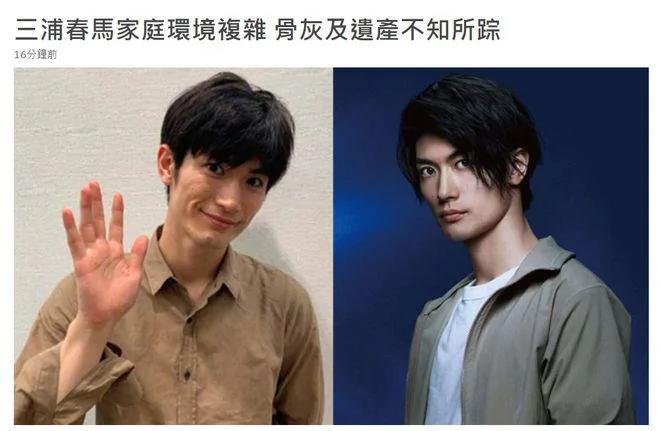 三浦春马骨灰至今去向不明 百万遗产恐引家人相争