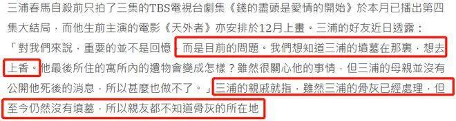 三浦春马骨灰至今去向不明 百万遗产恐引家人相争