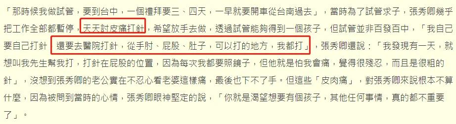 歌后张秀卿分享求子路 为给小12岁老公生娃 天天打针胖60斤