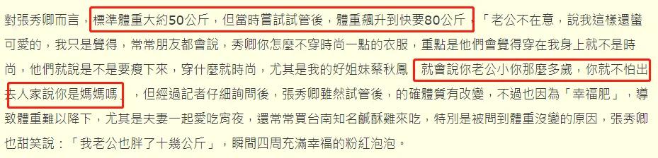 歌后张秀卿分享求子路 为给小12岁老公生娃 天天打针胖60斤