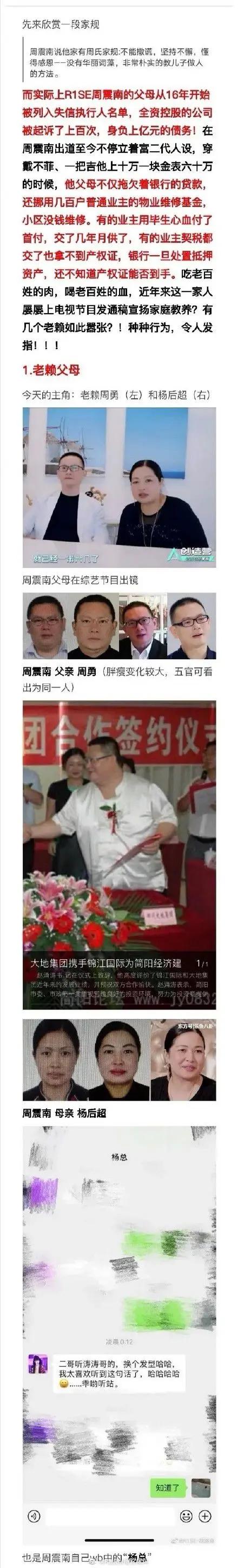 周震南父母被曝是老赖欠款上亿 他却立富二代人设