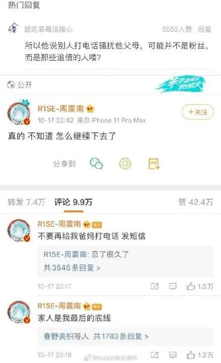 周震南父母被曝是老赖欠款上亿 他却立富二代人设