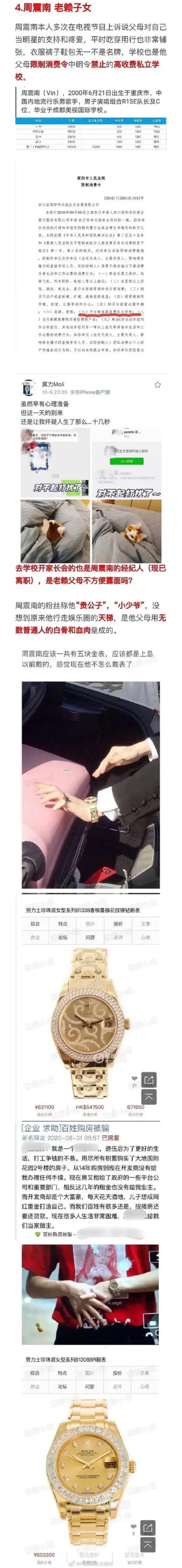 周震南父母被曝是老赖欠款上亿 他却立富二代人设