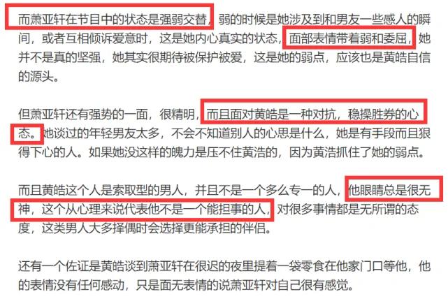 萧亚轩爱错人?情感大V微表情分析:她渴望爱 而黄皓没多少爱
