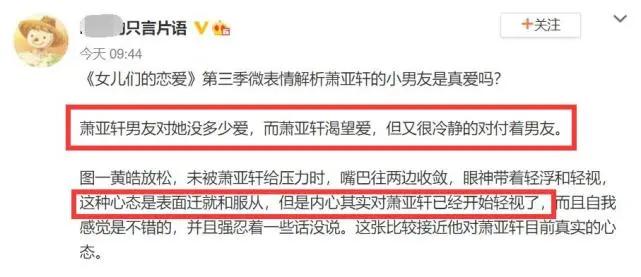 萧亚轩爱错人?情感大V微表情分析:她渴望爱 而黄皓没多少爱