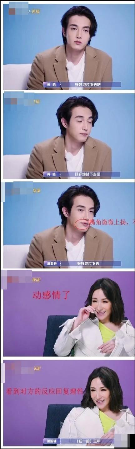 萧亚轩爱错人?情感大V微表情分析:她渴望爱 而黄皓没多少爱