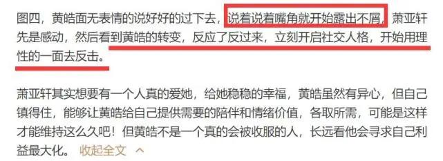 萧亚轩爱错人?情感大V微表情分析:她渴望爱 而黄皓没多少爱