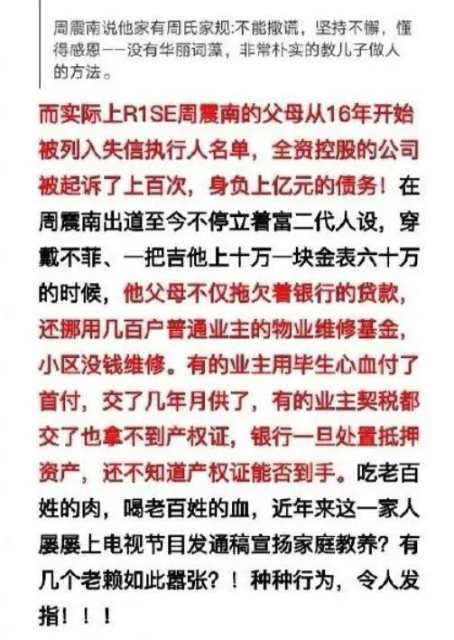 周震南父亲公司发声承认是老赖 经纪公司发声明回应:将维护艺人名誉