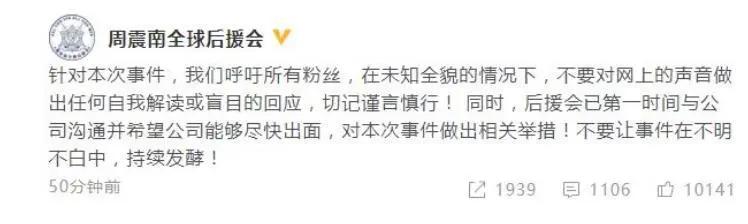 周震南父亲公司发声承认是老赖 经纪公司发声明回应:将维护艺人名誉