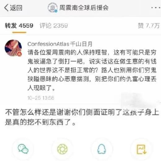 周震南父亲公司发声承认是老赖 经纪公司发声明回应:将维护艺人名誉