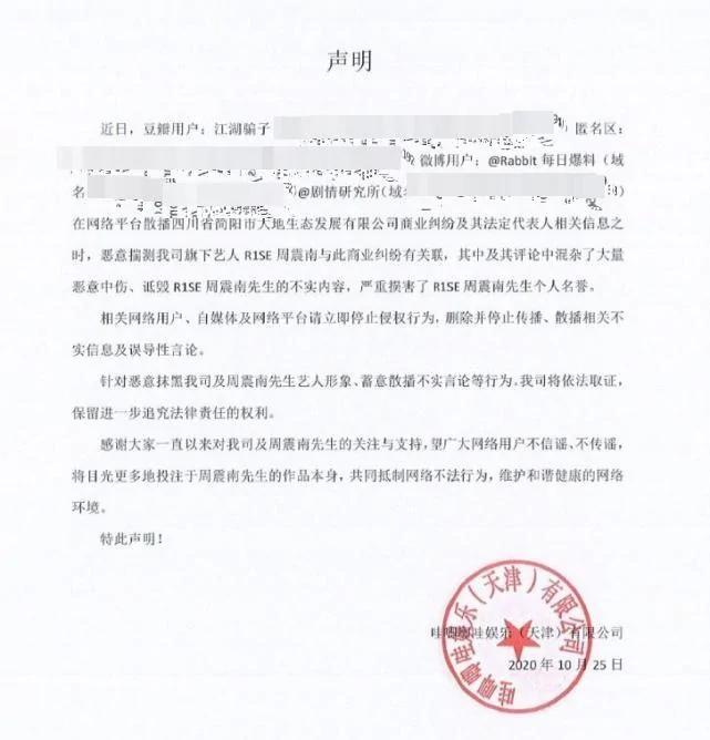 周震南父亲公司发声承认是老赖 经纪公司发声明回应:将维护艺人名誉