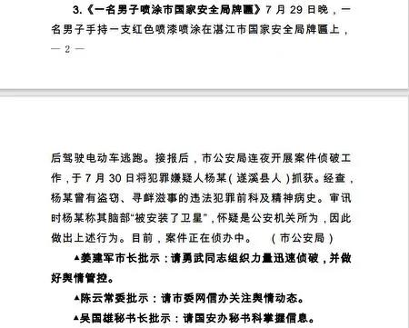 大紀元：內部文件泄1年抗議逾百起 湛江防民如防川