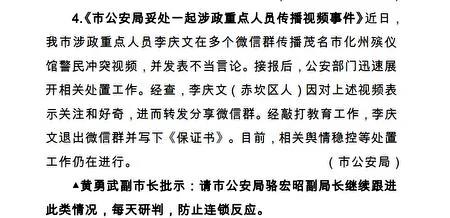 大紀元：內部文件泄1年抗議逾百起 湛江防民如防川