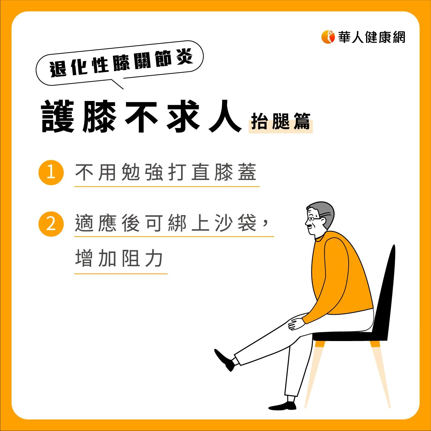 退化性膝关节炎小心骨松4大并发症!名医:每天做这1招锻炼肌力 膝盖不衰老