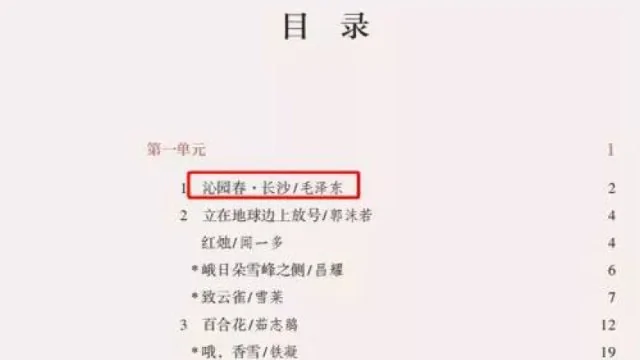 新版高中一年級語文課本中毛澤東的一篇詞為第一課（網絡圖片）