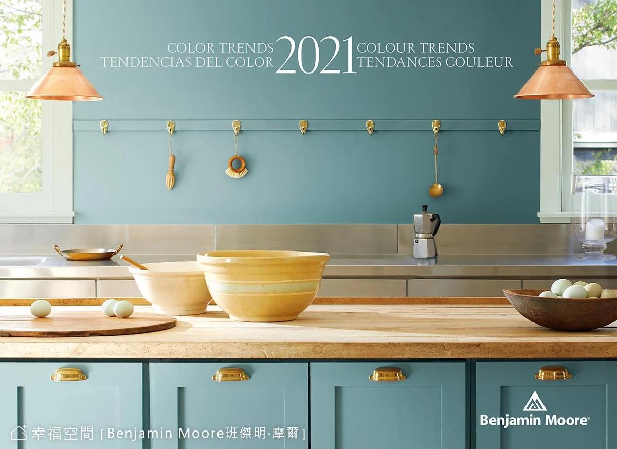 2021绝美年度色!「爱琴海蓝」为居家挹注优雅姿态
