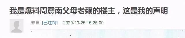 周震南父母被曝欠债 9 亿 受害者悲痛发声