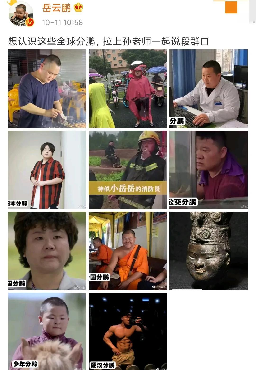 岳云鹏分享自己的作息时间表 自拍要一个小时 网友:你失业了