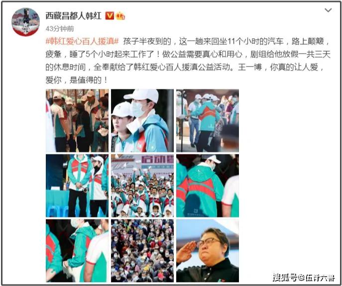 王一博做公益获盛赞 韩红亲自发文 称其仅睡5小时就起来工作