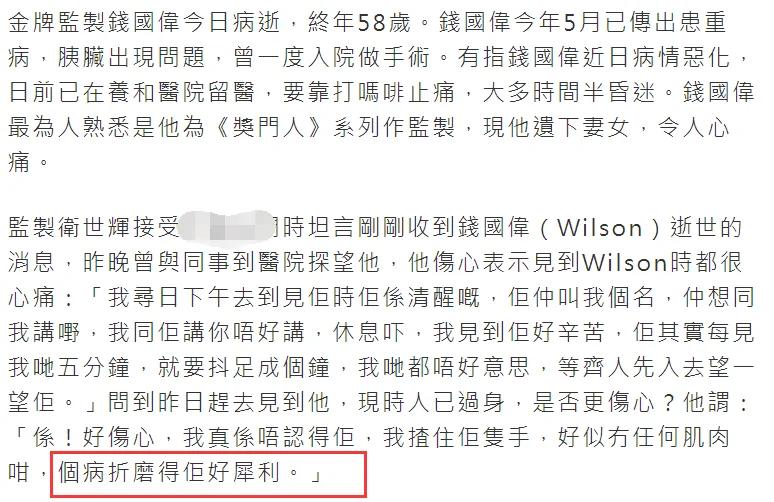 前TVB金牌监制钱国伟病逝 享年58岁 5月份最后亮相需人搀扶