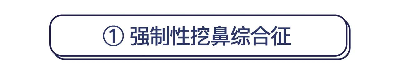 人类迷惑行为大赏之挖鼻孔:爱挖绝不仅仅是因为"爽"…