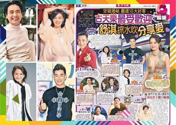 港媒评最受空姐欢迎明星:古天乐登顶舒淇排第二