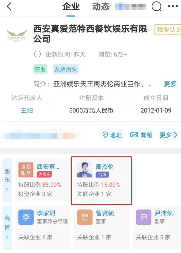 周杰伦投资KTV被曝300余首歌侵权 判决书公开 被判赔偿9100元