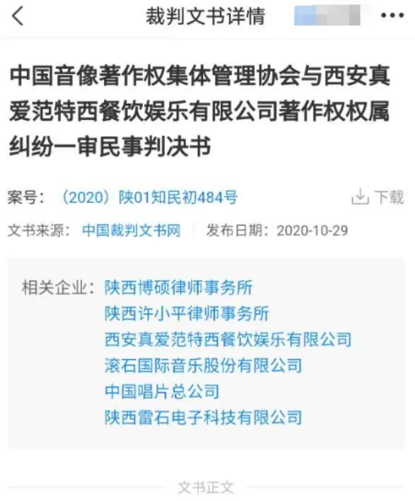 周杰伦投资KTV被曝300余首歌侵权 判决书公开 被判赔偿9100元