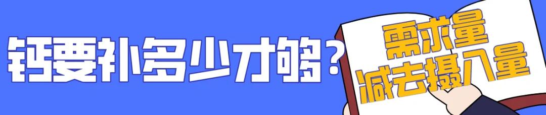 牛奶、钙片、虾皮最补钙?没搞清楚这些问题 补了也白补