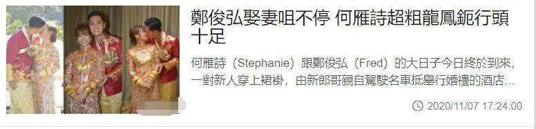 何雁诗结婚现场曝光!穿中式嫁衣显贵气