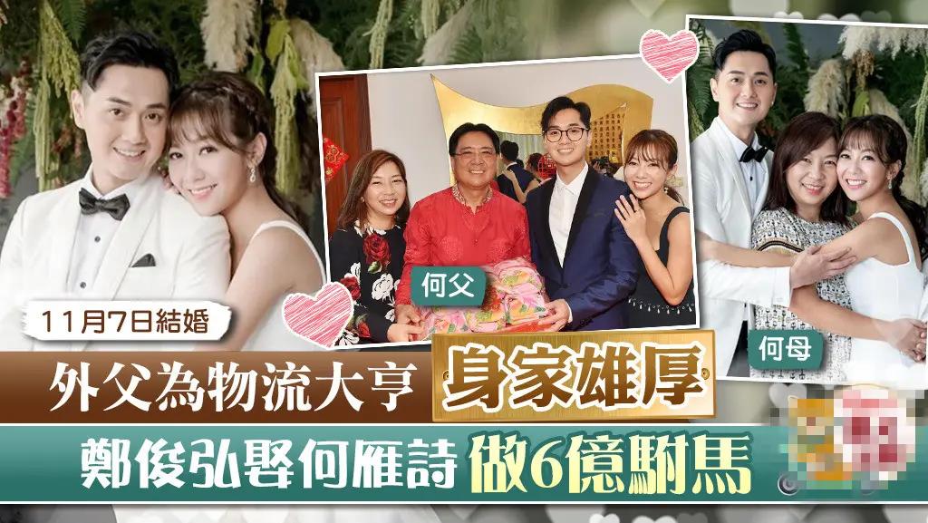 何雁诗结婚现场曝光!穿中式嫁衣显贵气