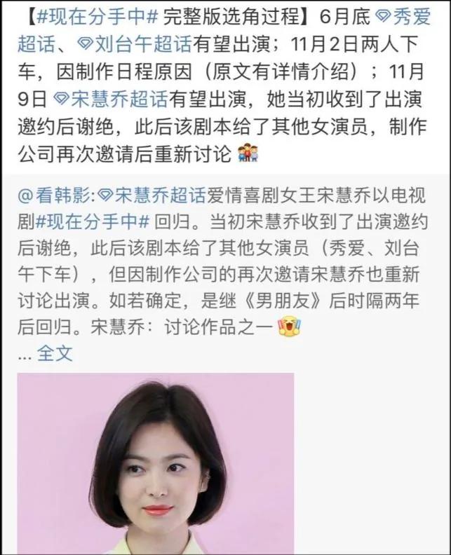 韩媒曝宋慧乔离婚一年多正式复工 接拍新剧演绎关于离别的故事