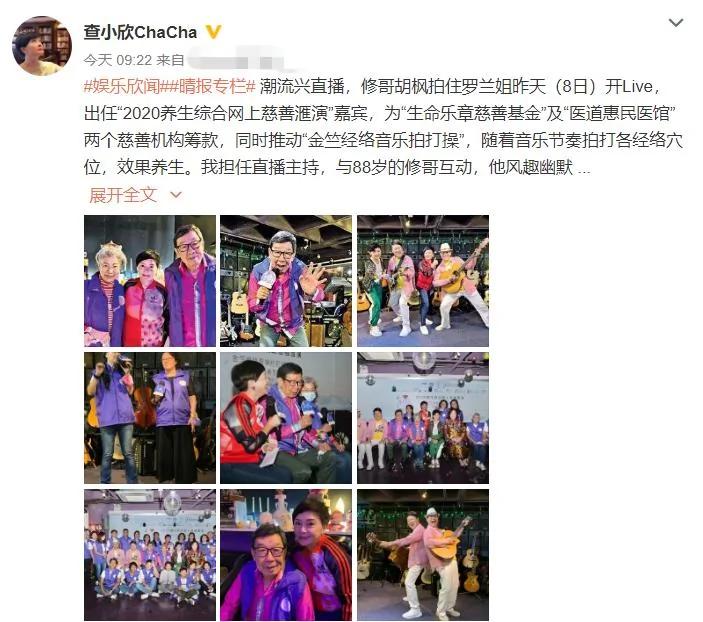 88岁胡枫与罗兰开直播 表现活跃精神好 两人形影不离感情深