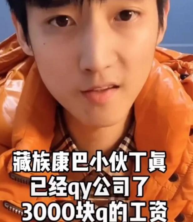 官方宣布签约康巴小伙 否认压榨对方 工资发到他退休