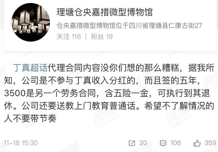 官方宣布签约康巴小伙 否认压榨对方 工资发到他退休