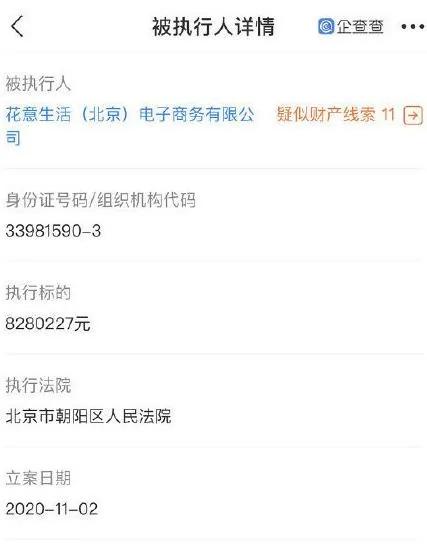 高圆圆投资的鲜花电商被列为经营异常 此前已被列入被执行人名单