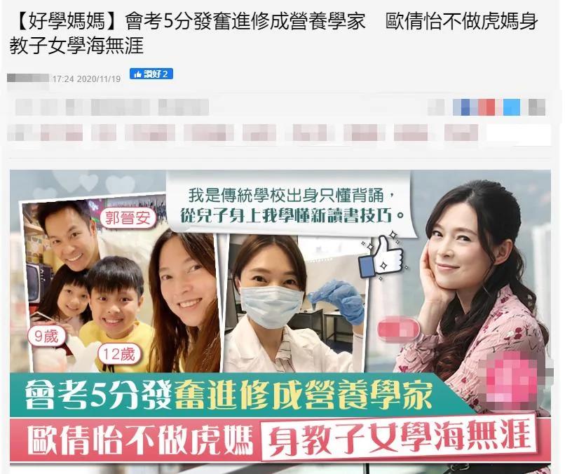 郭晋安妻子自曝会考仅得5分 发奋读书如今成营养师 还修读硕士