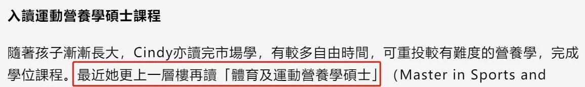 郭晋安妻子自曝会考仅得5分 发奋读书如今成营养师 还修读硕士