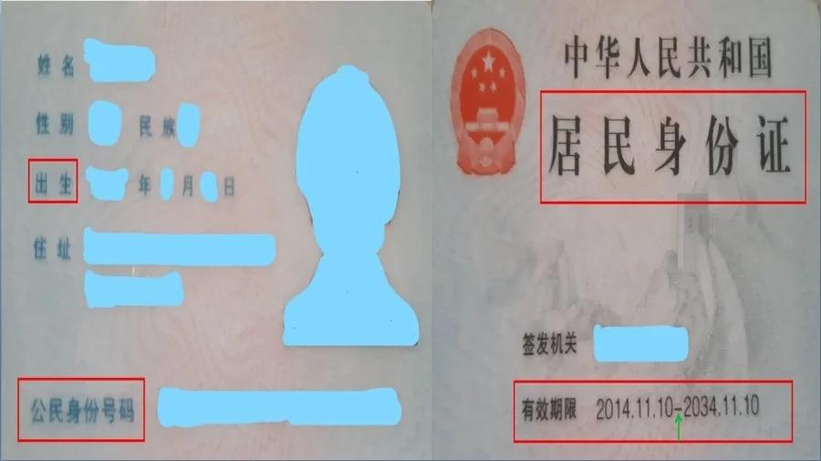 前高官怒揭中國人身份證4處語文錯誤 網友：故意的
