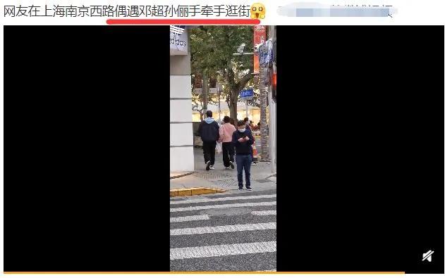 网友偶遇邓超孙俪十指紧扣逛街 结婚十年依旧甜如初恋