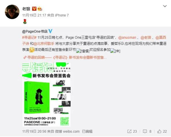 老狼怒撕微博 音乐人集体声援 揭示出娱乐圈“贫富悬殊”真相