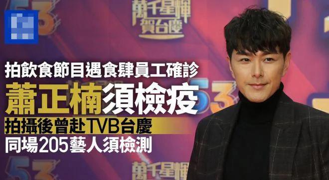 TVB男星与新冠确诊者接触 连累205名艺人参加检疫