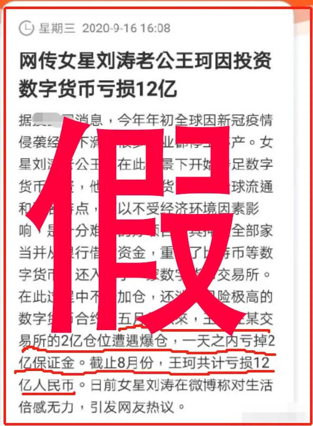 王珂高调表白刘涛:你带给我一个新世界 再次力破亏损12亿离婚传闻