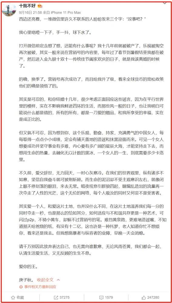 王珂高调表白刘涛:你带给我一个新世界 再次力破亏损12亿离婚传闻
