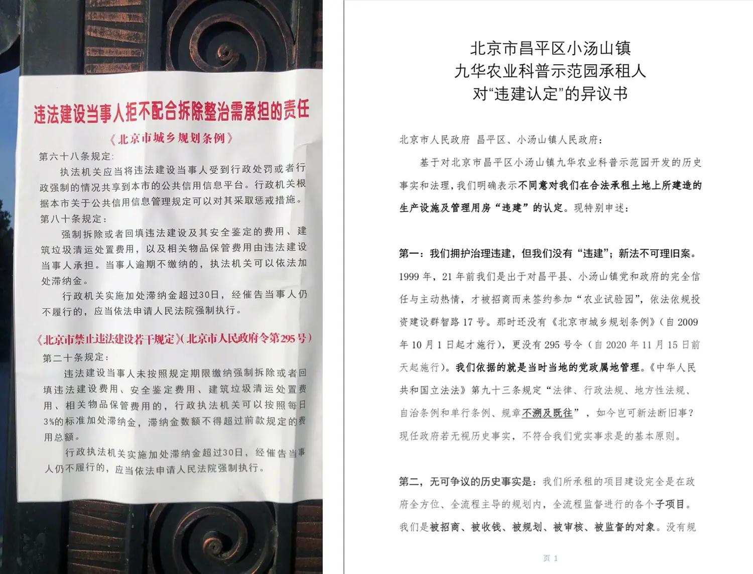 北京小湯山強拆事件發酵： 黑衣人進駐半月 居民求助無門