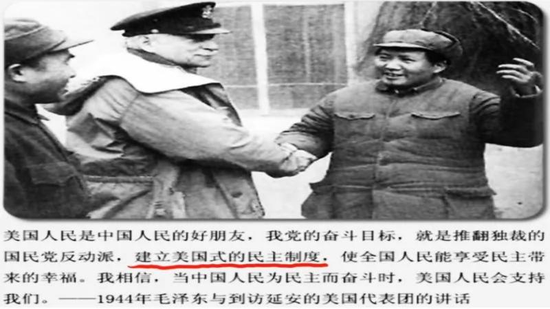 中美是好朋友 毛泽东承诺建立美国式民主制度