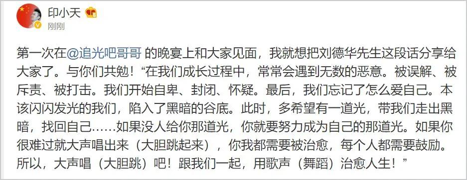 印小天回应插刀教事件 借用刘德华名言信息量超大:被误解斥责打击