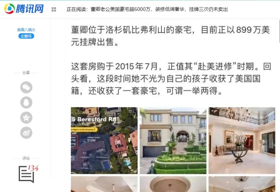 董卿美國豪宅1棟樓不下10個衛生間 堪比皇宮
