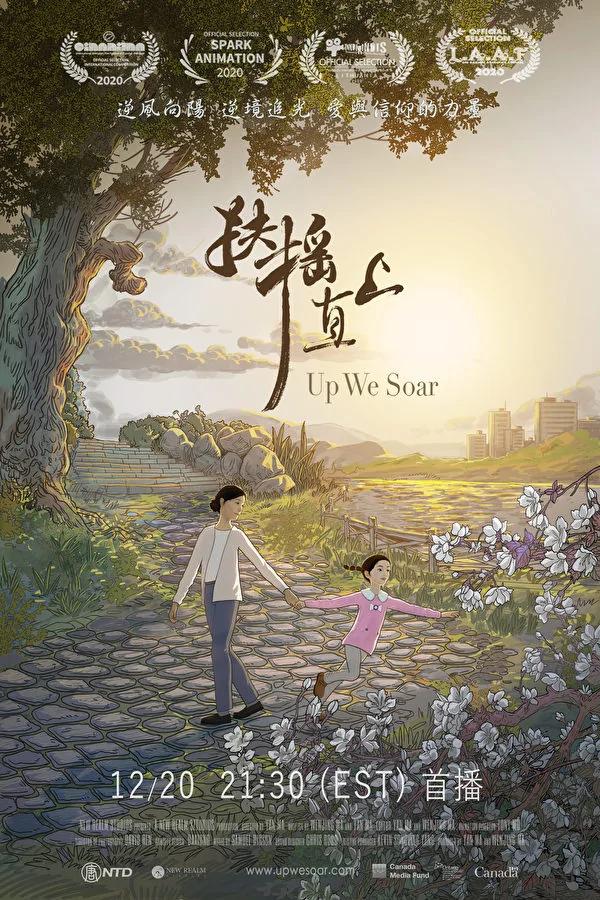 《扶摇直上》影评:逆境追光 爱与信仰的力量