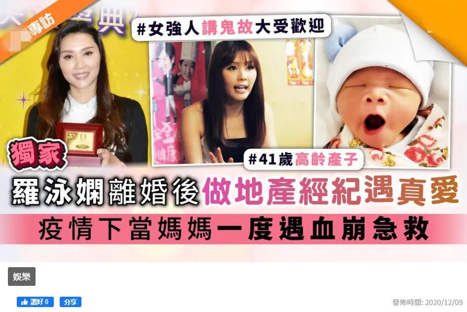 41岁女星罗泳娴生子!自曝经历38小时 产后流血不止险丧命